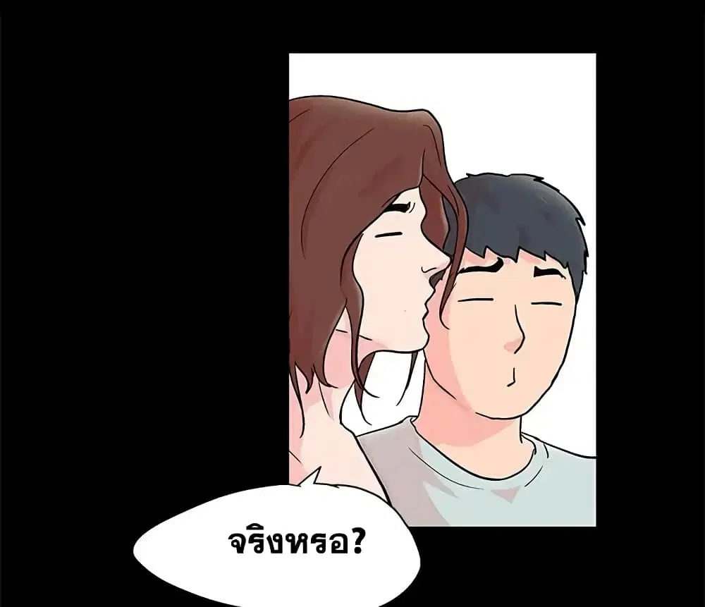 Project Utopia ตอนที่ 63 — page 11 of 77