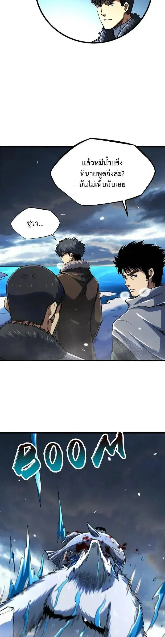 Super God Gene ตอนที่ 235 — page 8 of 11