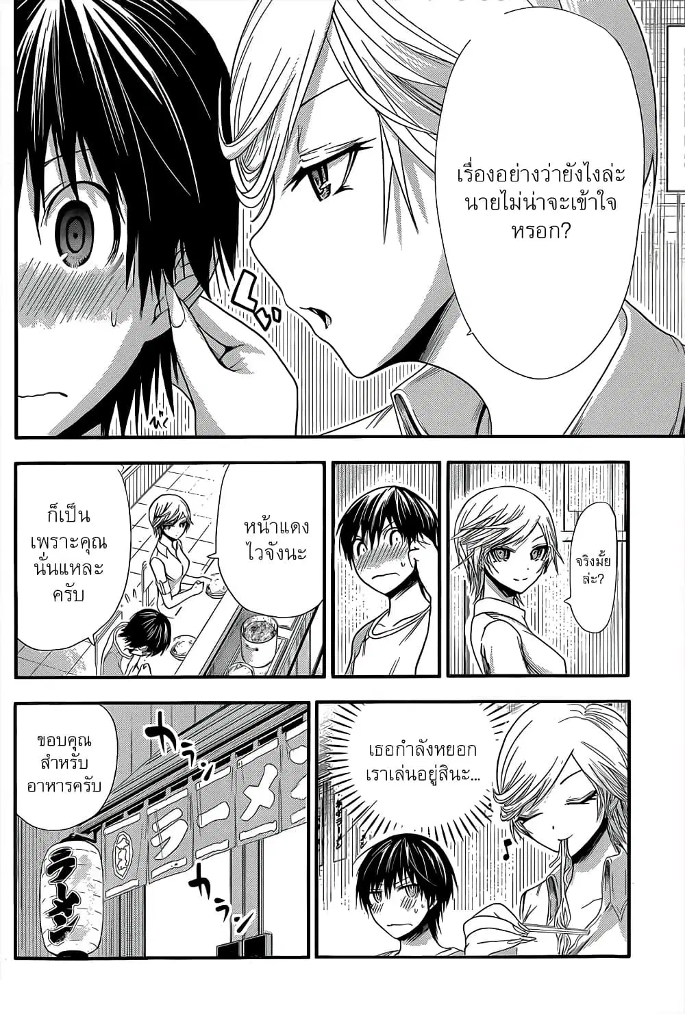 Minamoto-kun Monogatari ตอนที่ 40 — page 5 of 9