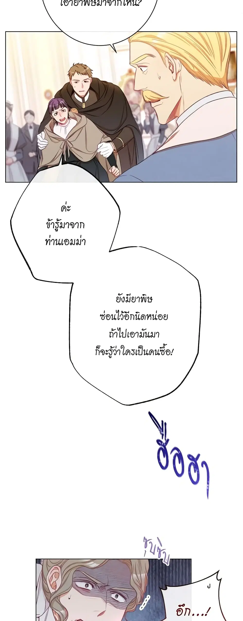 The Villainess Turns the Hourglass ตอนที่ 54 — page 7 of 47