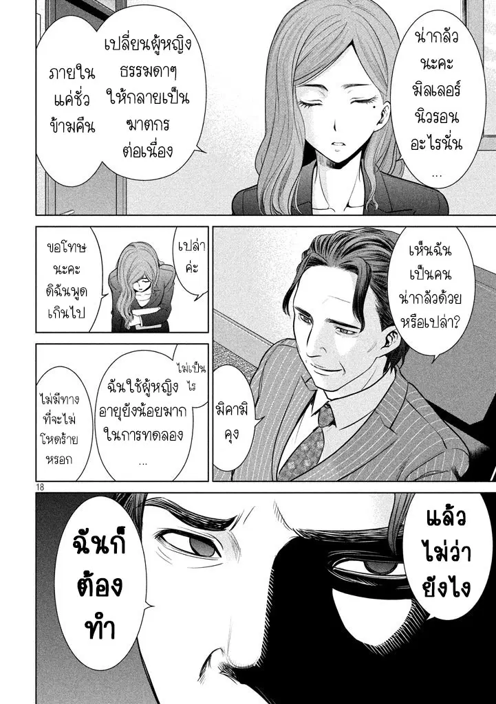 Satanophany ตอนที่ 24 — page 18 of 21