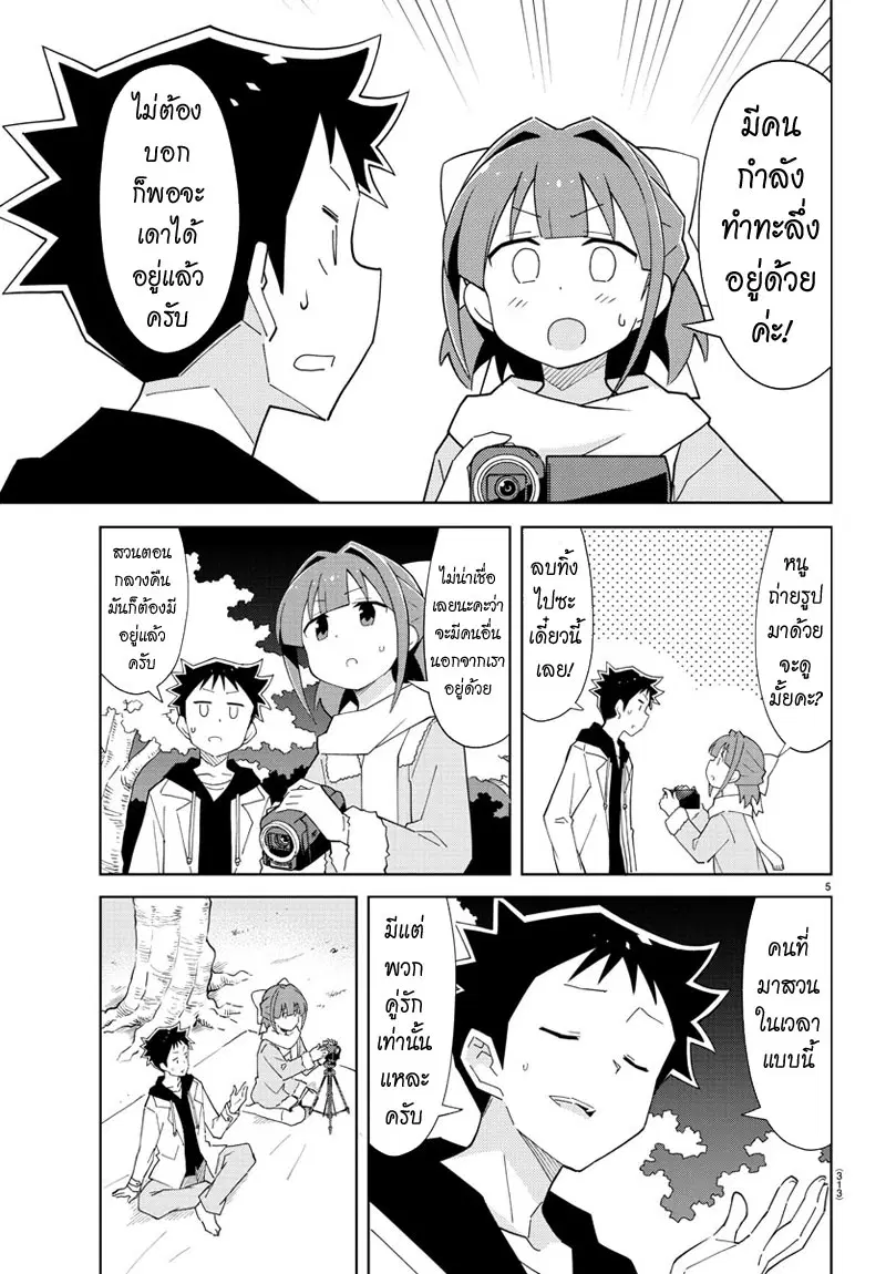 Atsumare! Fushigi Kenkyubu ตอนที่ 77 — page 5 of 8
