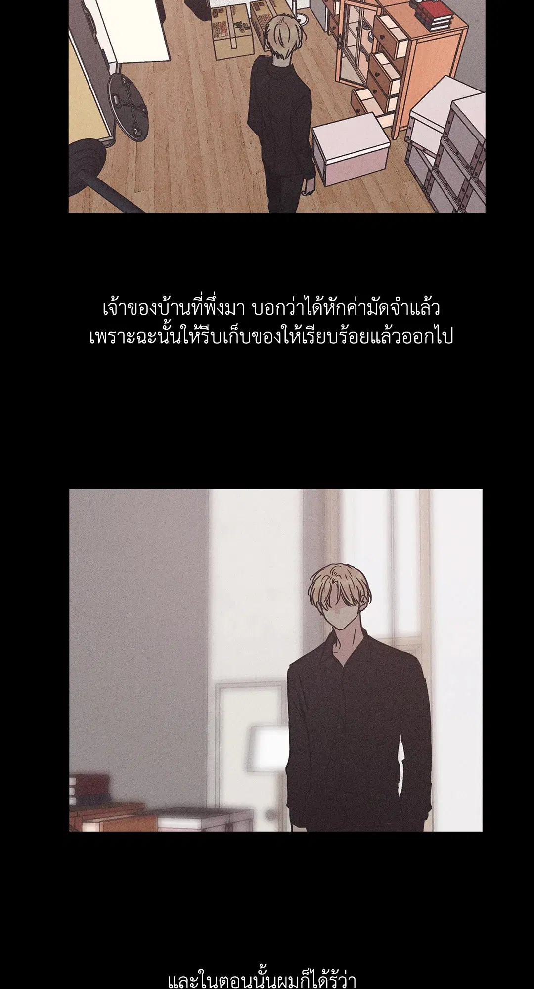 PAYBACK ตอนที่ 2 — page 3 of 82
