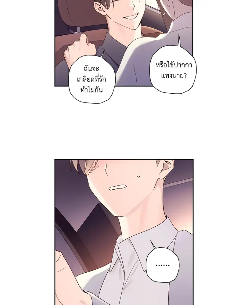 4 Week Lovers ตอนที่ 90 — page 8 of 57