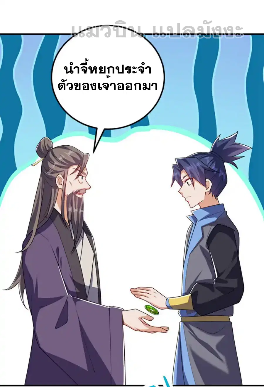 Wu Ni ตอนที่ 438 — page 19 of 36