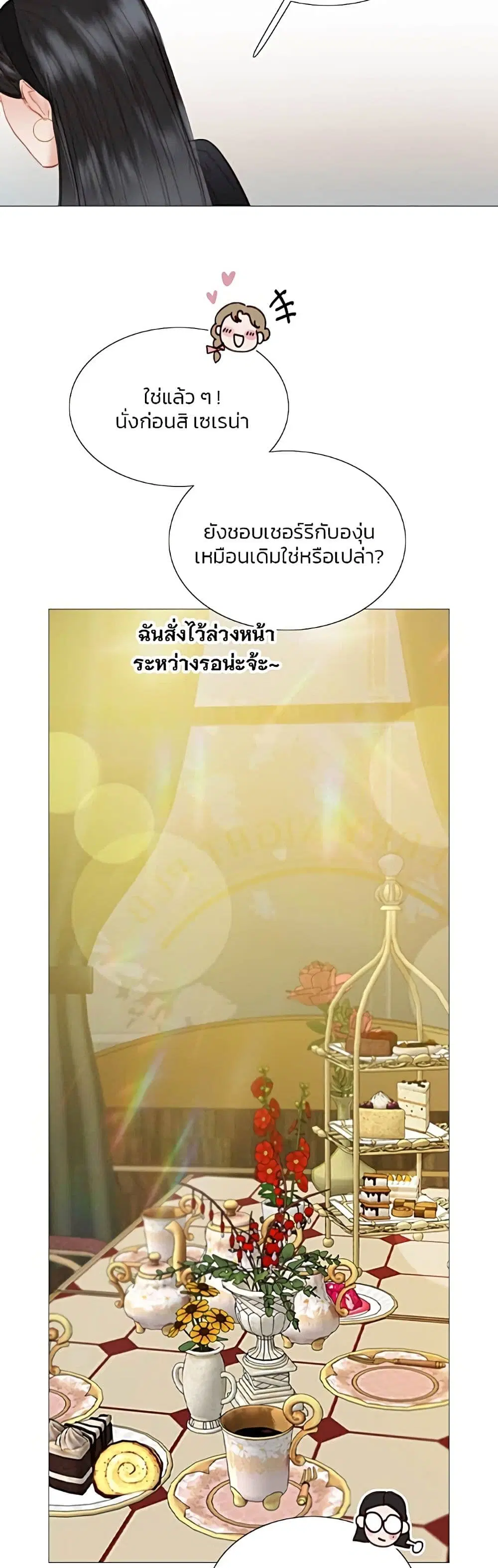 Serena ตอนที่ 61 — page 11 of 62