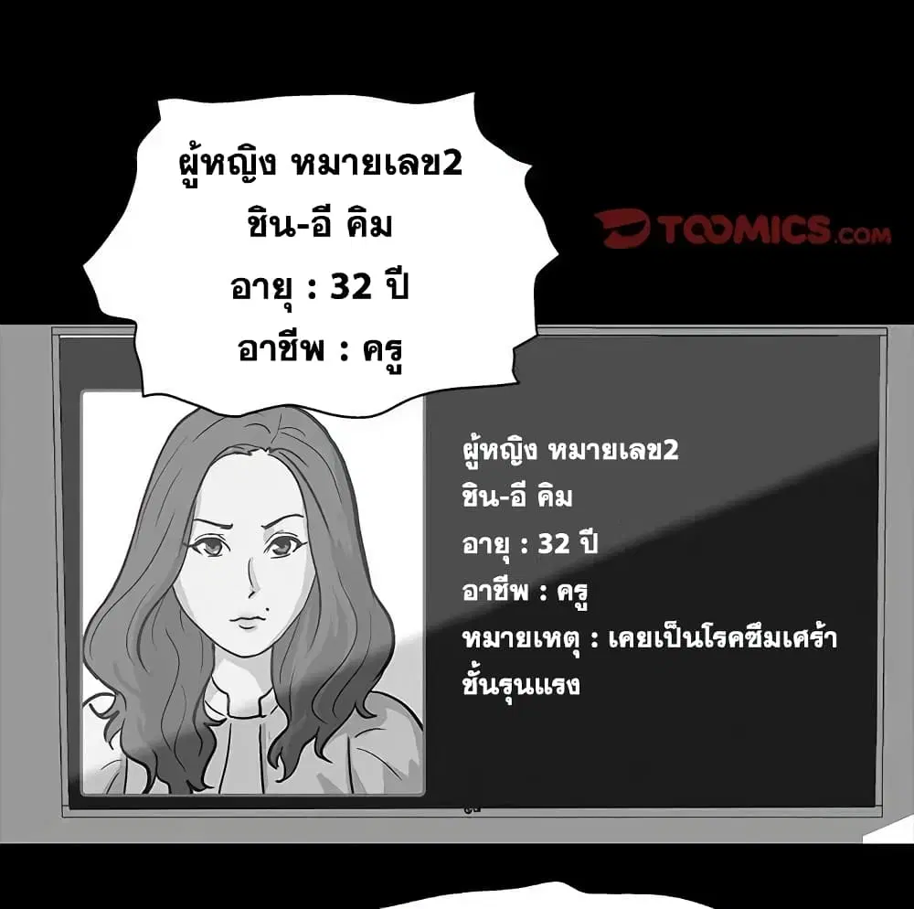 Project Utopia ตอนที่ 8 — page 3 of 86