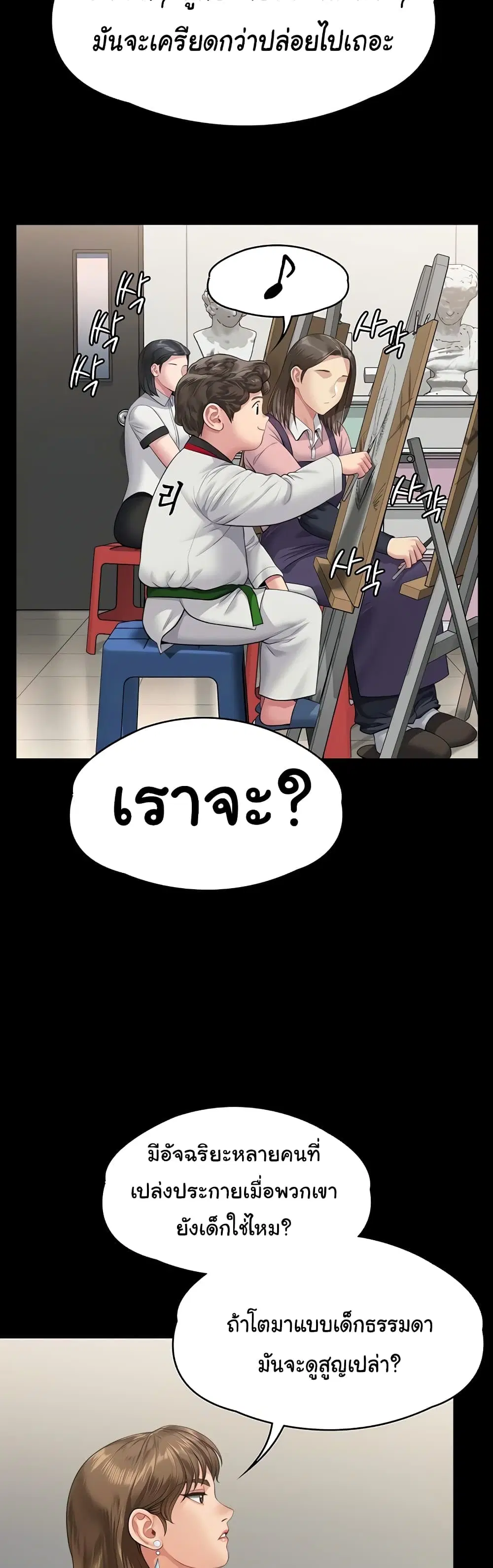 Queen Bee ตอนที่ 340 — page 56 of 61