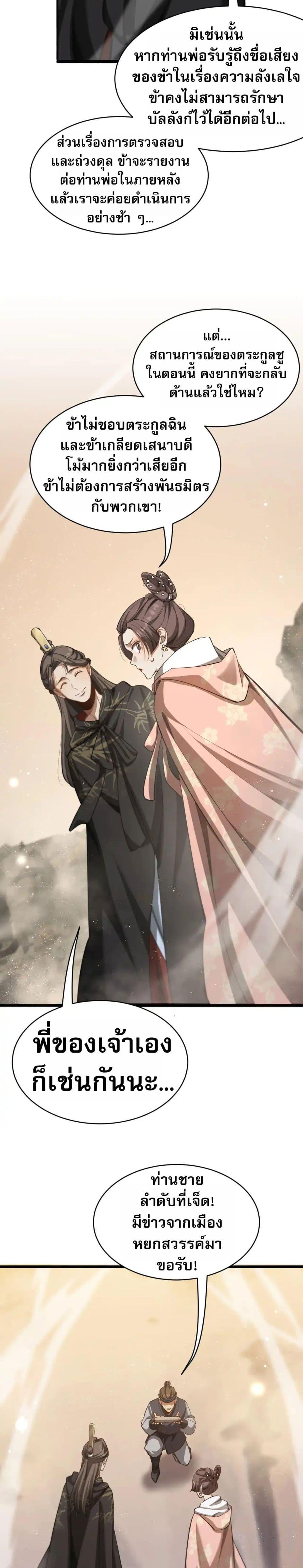 The prodigal Taoist son ตอนที่ 11 — page 18 of 20