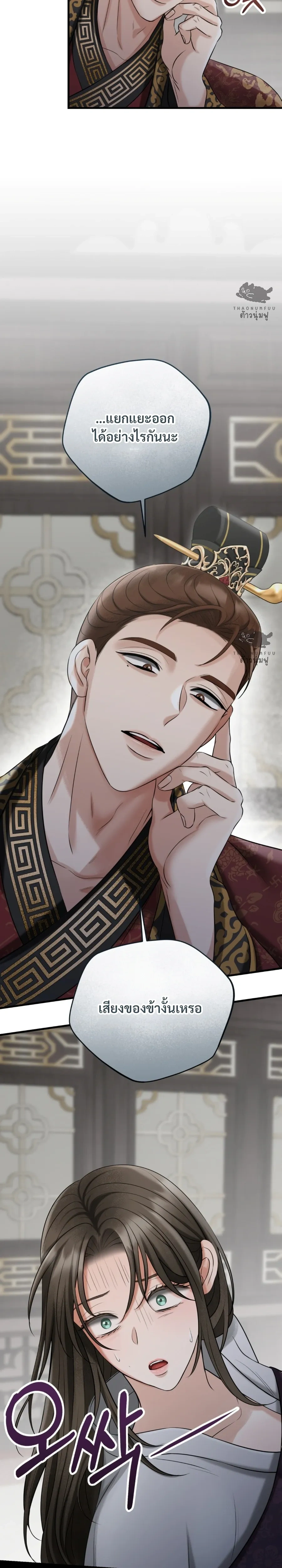 Forbidden Glances – เงาบาป ตอนที่ 2 — page 21 of 37