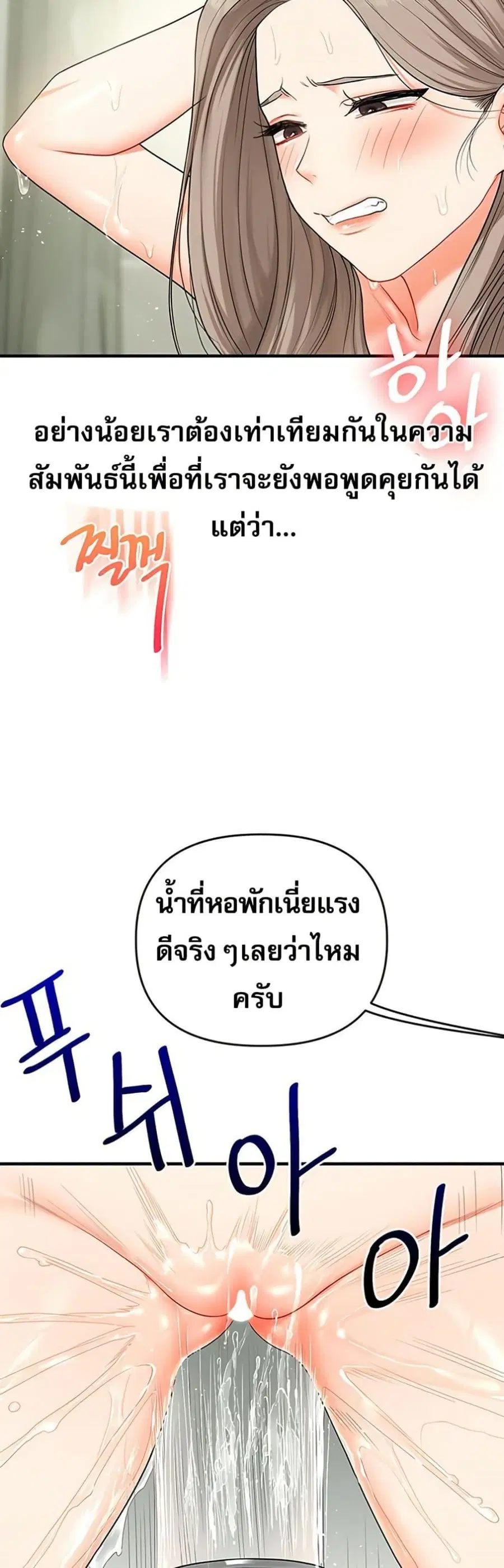 Relationship Reversal ตอนที่ 57 — page 41 of 60