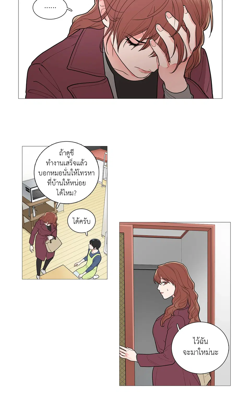 Sadistic Beauty ตอนที่ 42 — page 21 of 25