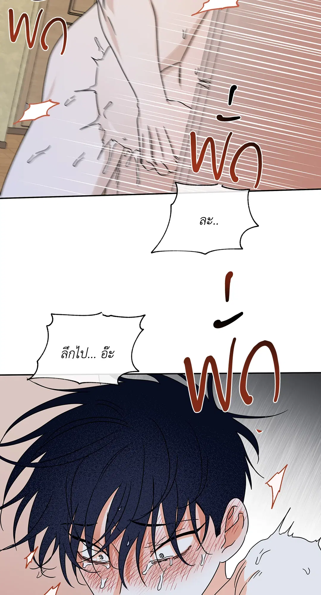 Low Tide in Twilight ตอนที่ 28 — page 33 of 56