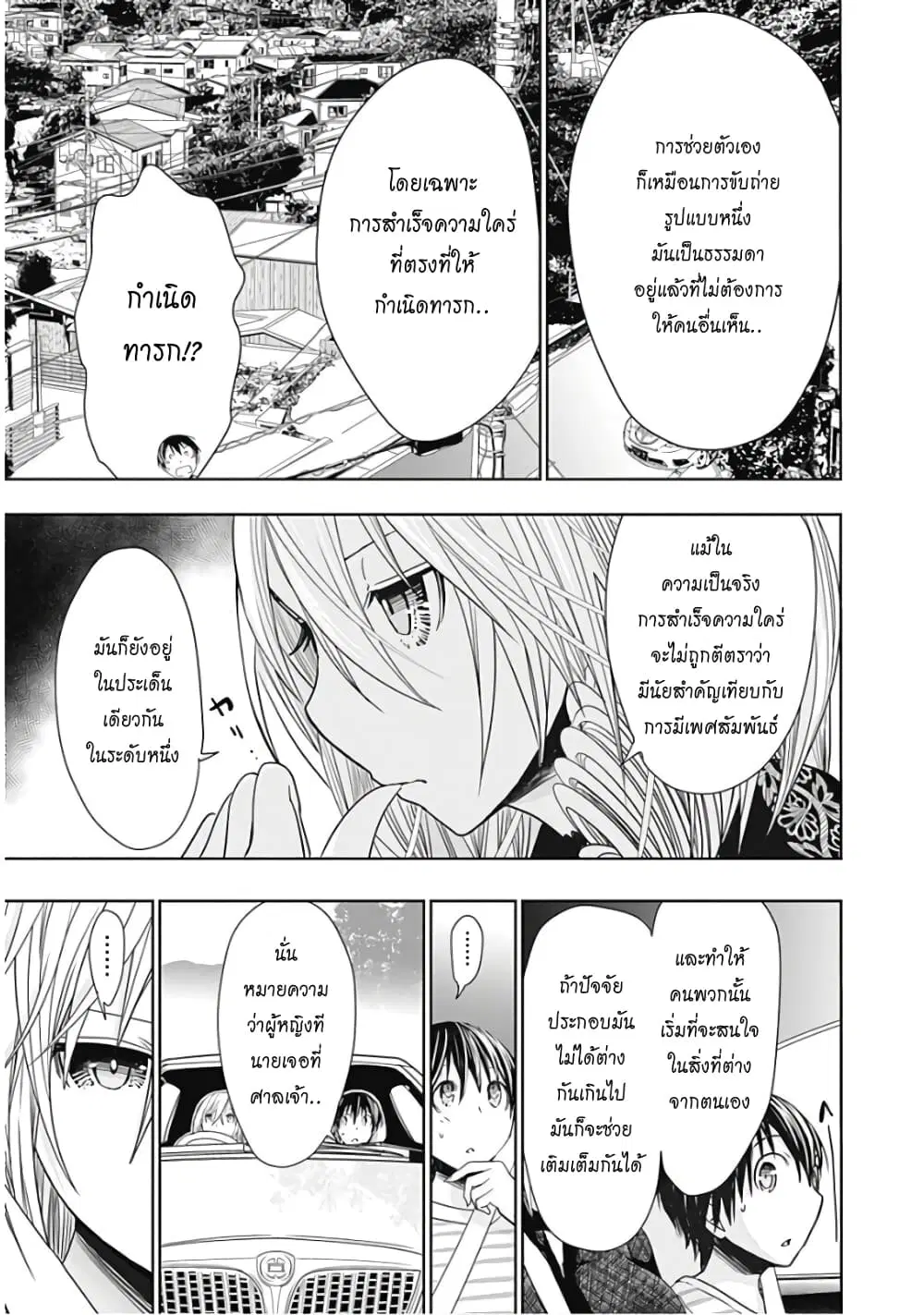 Minamoto-kun Monogatari ตอนที่ 319 — page 6 of 10