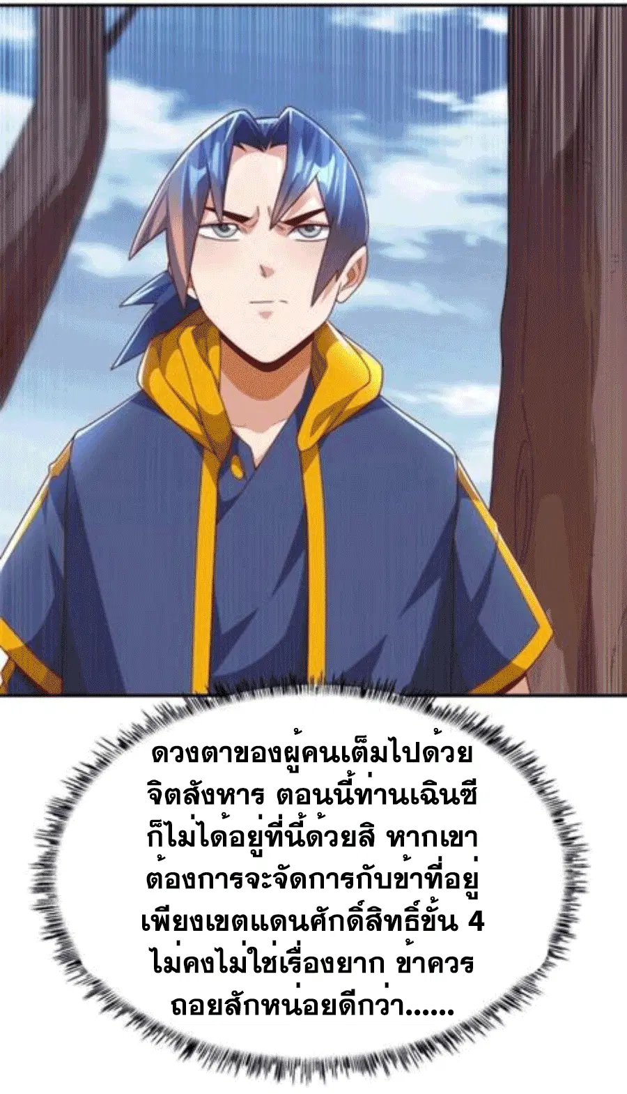 Wu Ni ตอนที่ 208 — page 5 of 34