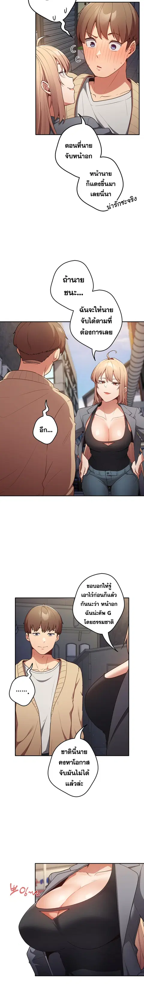 That’s Not How You Do It ตอนที่ 1 — page 18 of 25