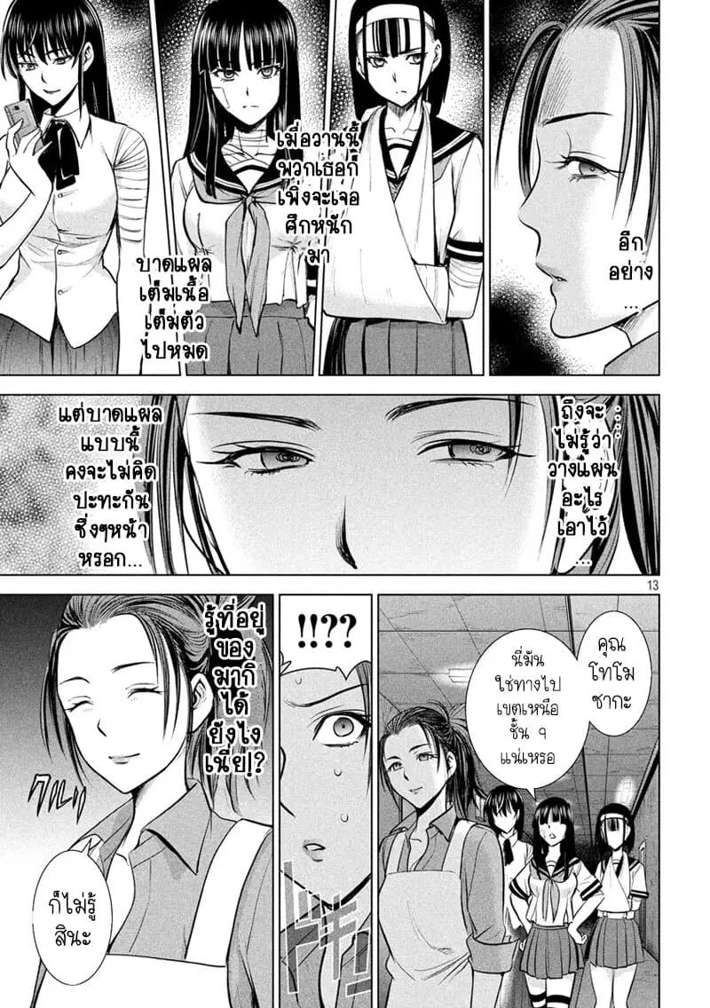 Satanophany ตอนที่ 139 — page 13 of 20