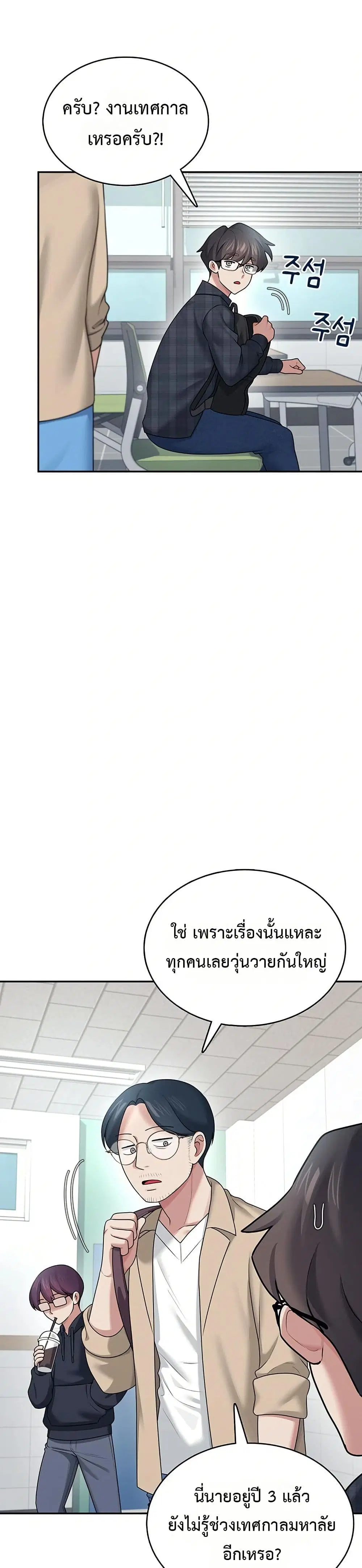 Wireless Touch ตอนที่ 38 — page 24 of 51