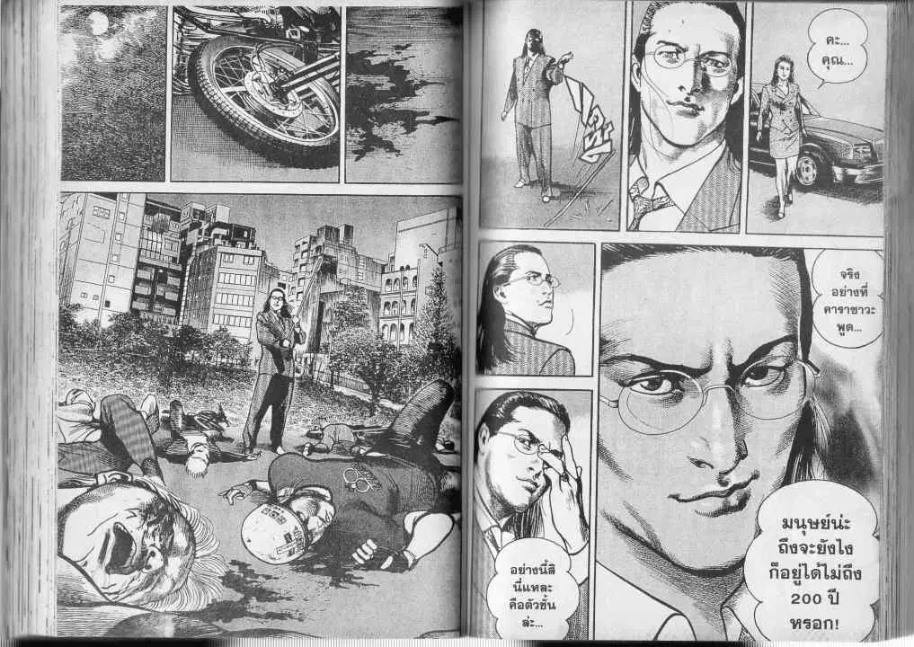 Heat ตอนที่ 19 — page 22 of 26