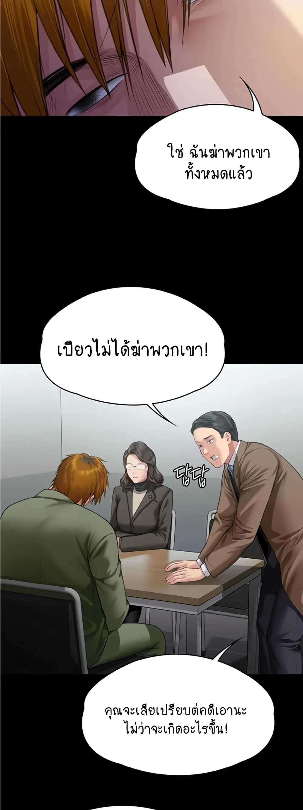 Queen Bee ตอนที่ 326 — page 54 of 60
