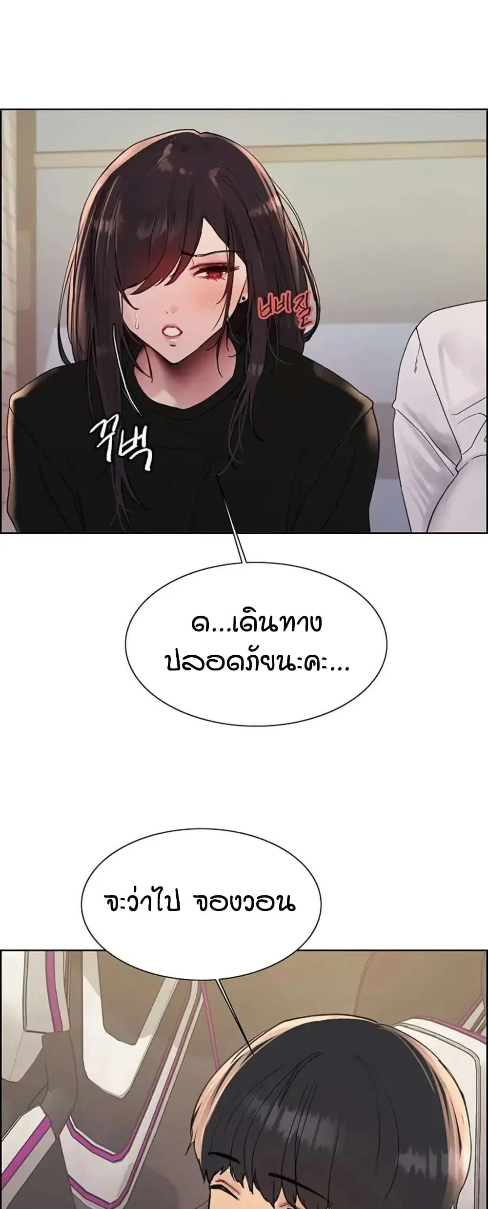 Sex-Stop Watch ตอนที่ 125 — page 23 of 52