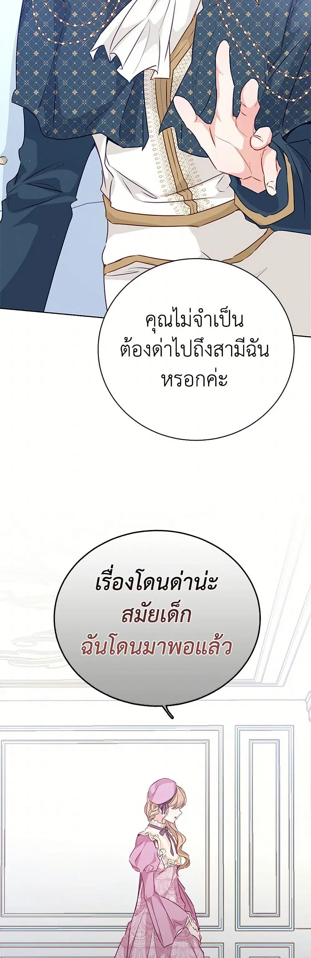 Stealing the Lady’s Heart ตอนที่ 65 — page 37 of 41