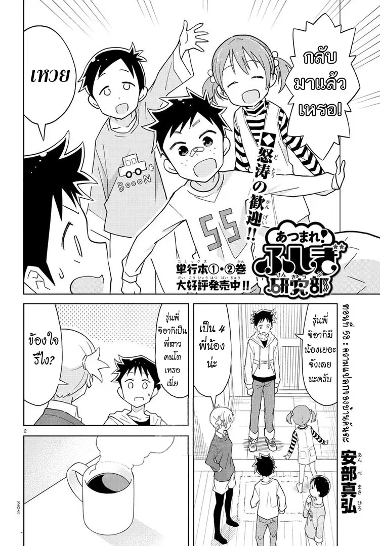 Atsumare! Fushigi Kenkyubu ตอนที่ 58 — page 2 of 8