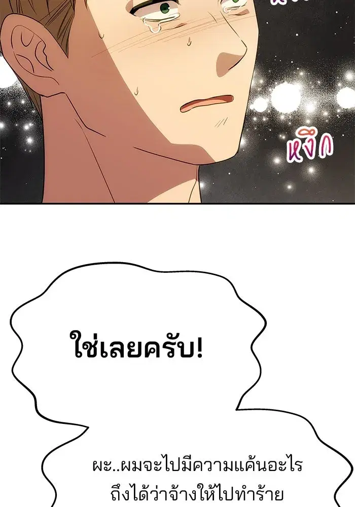 One Husband is Enough – เกมรักจับสามี ตอนที่ 45 — page 44 of 138