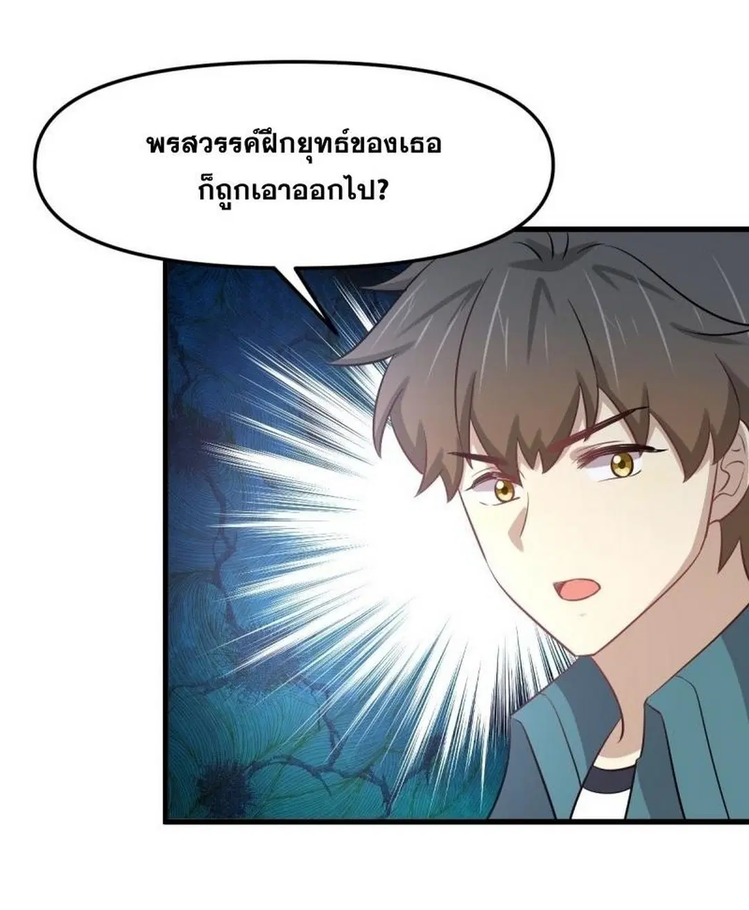 Immortal Swordsman in the Reverse World ตอนที่ 257 — page 24 of 55