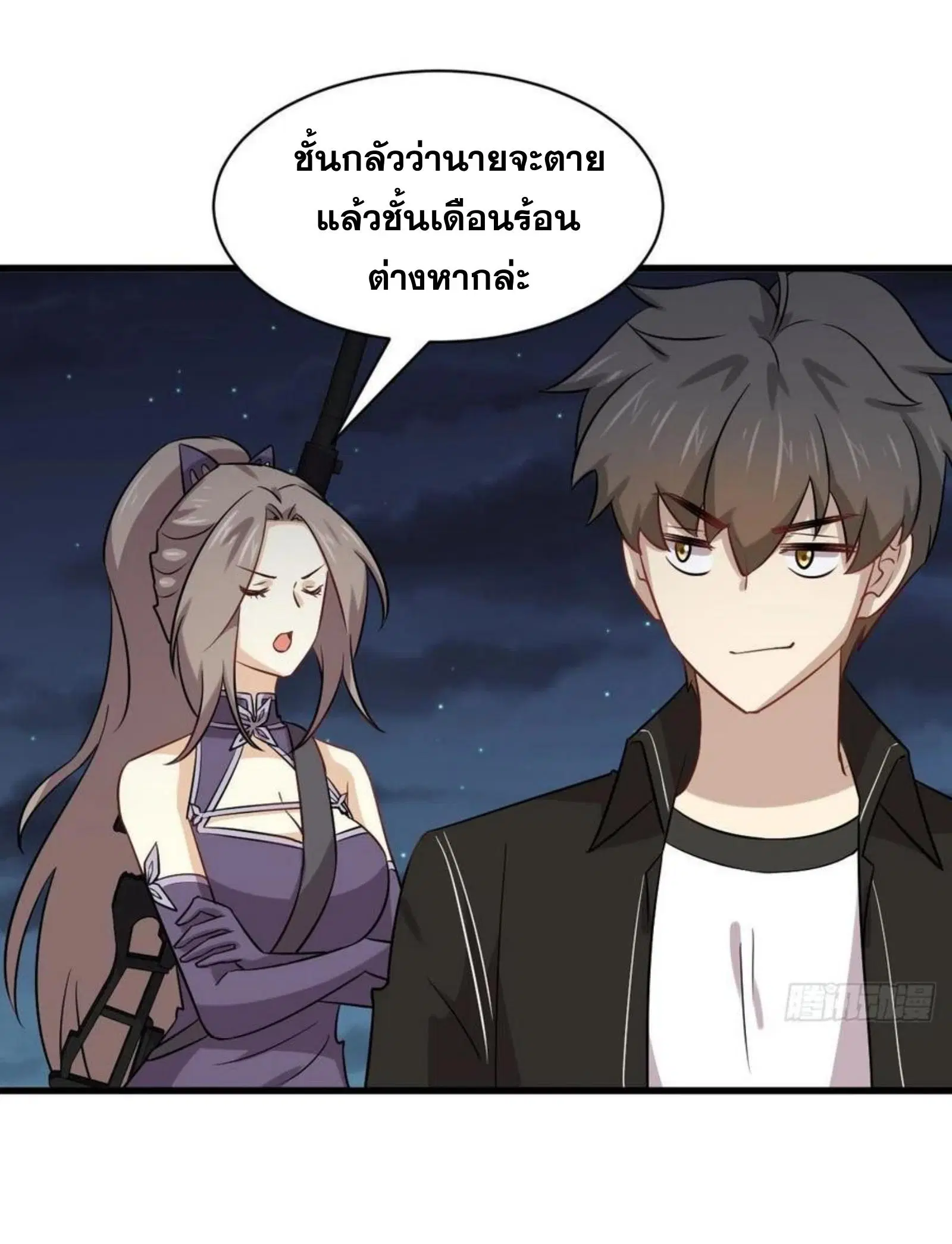 Immortal Swordsman in the Reverse World ตอนที่ 150 — page 36 of 43