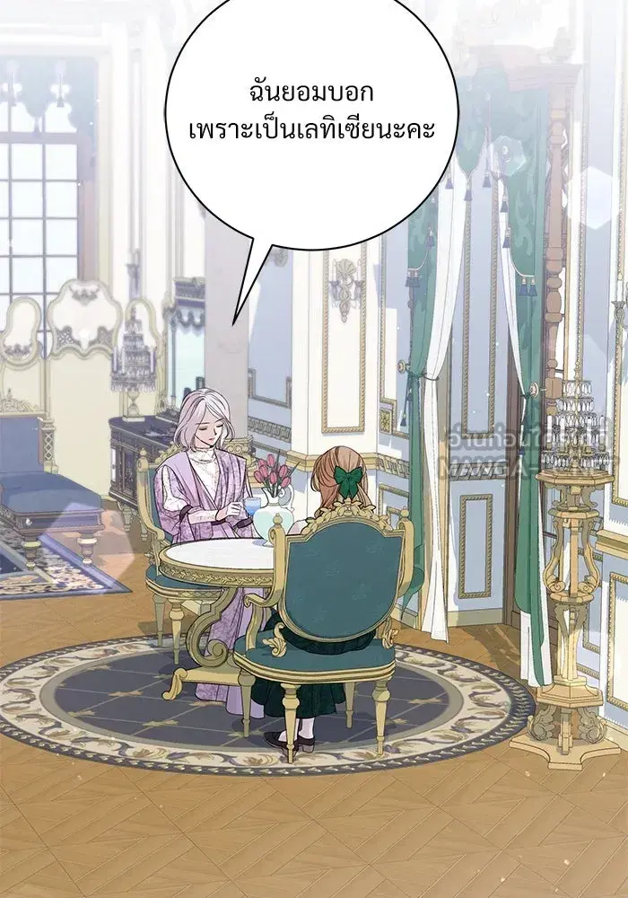 To My Husband’s Mistress ตอนที่ 22 — page 51 of 103