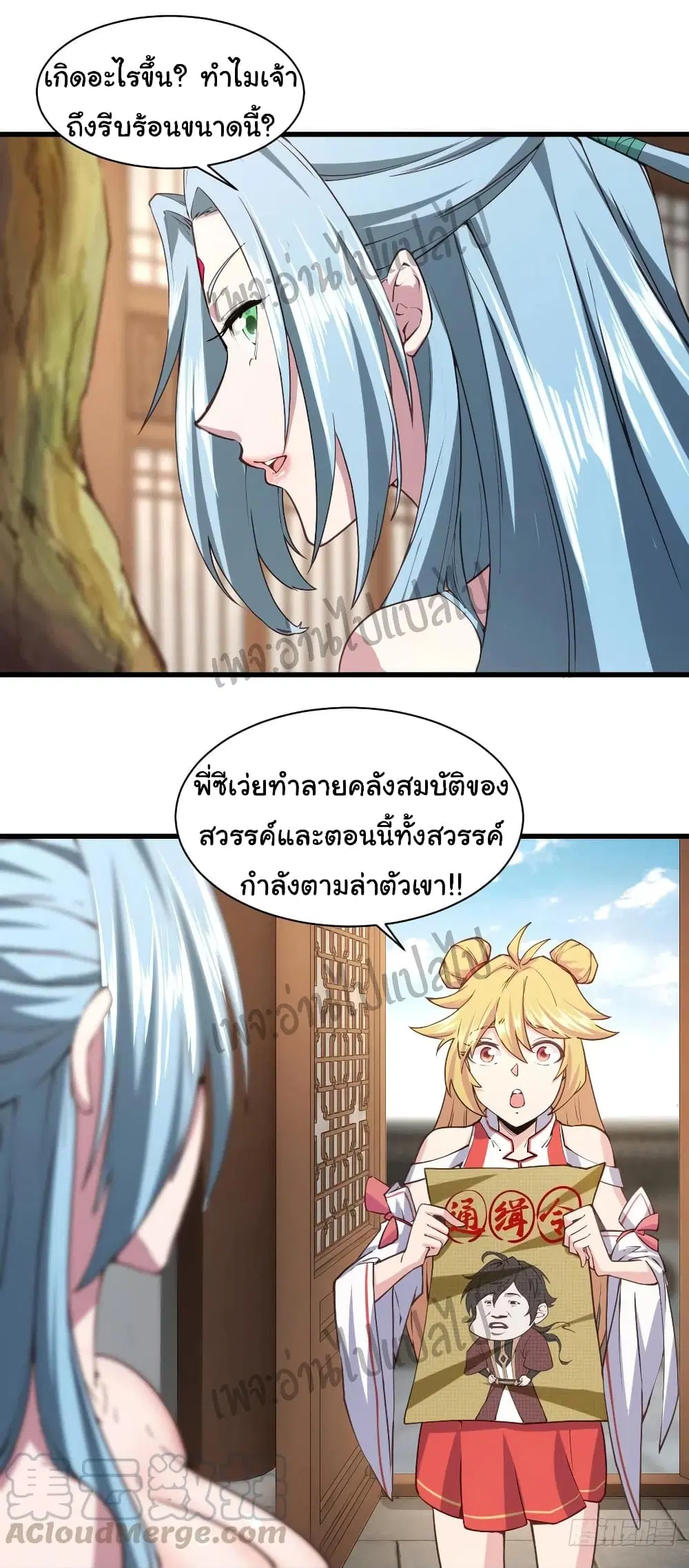 Super Harem Card ตอนที่ 110 — page 27 of 30