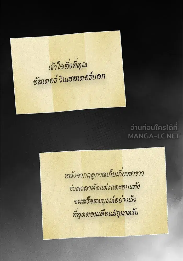 To My Husband’s Mistress ตอนที่ 80 — page 72 of 105