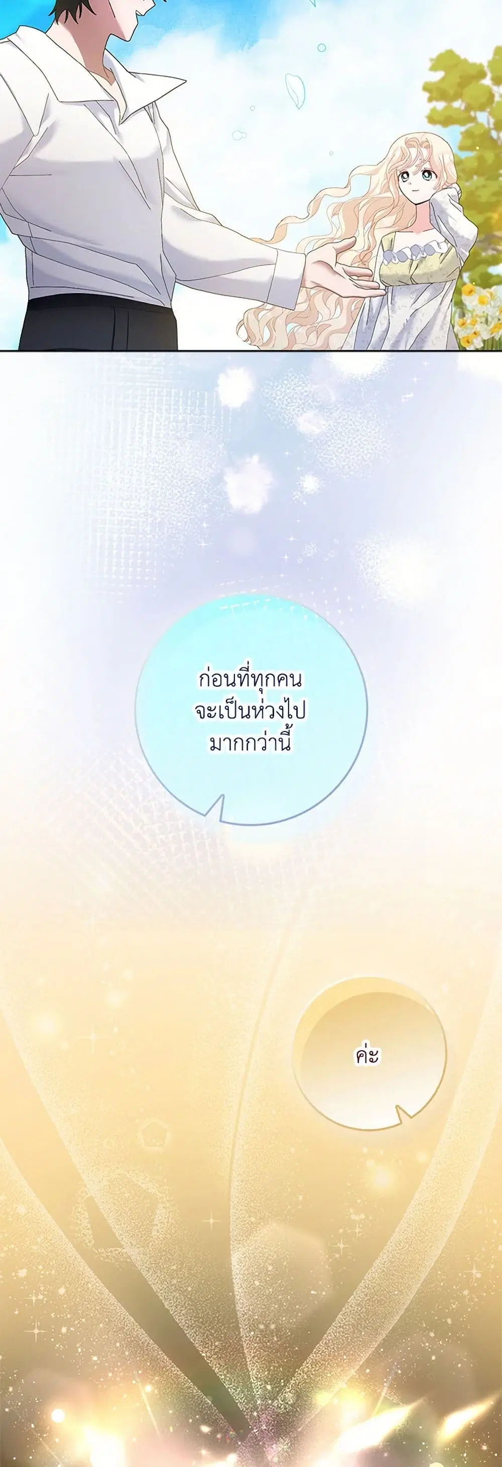 Please Marry Me Again! ตอนที่ 114 — page 39 of 41