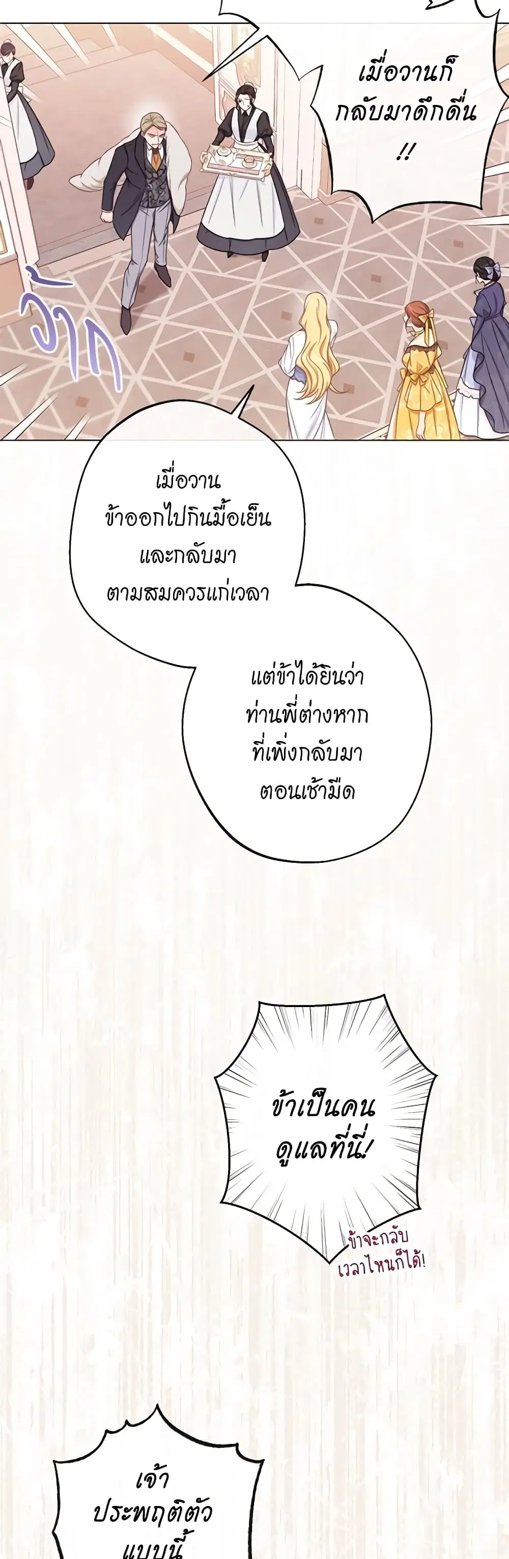 The Villainess Turns the Hourglass ตอนที่ 82 — page 12 of 46