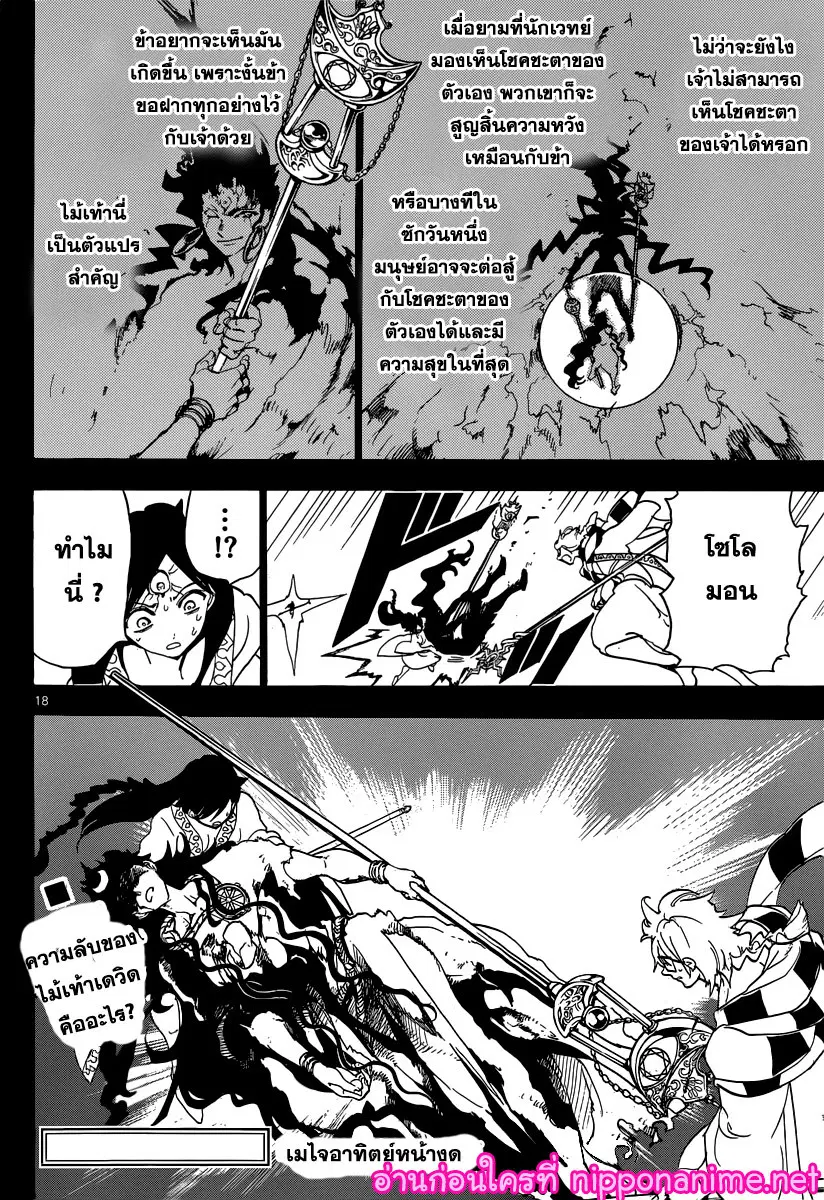 Magi the Labyrinth of Magic ตอนที่ 230 — page 18 of 19