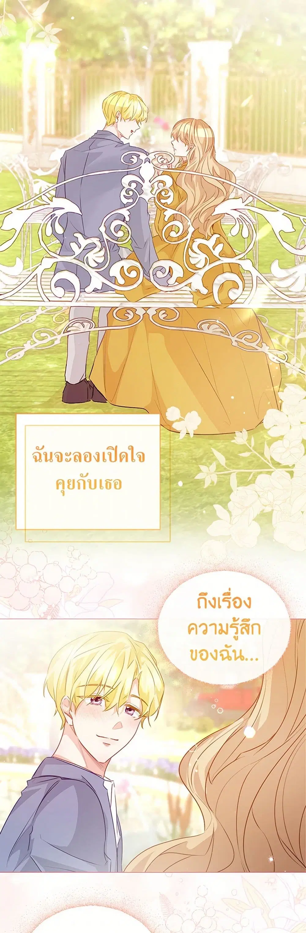 Stealing the Lady’s Heart ตอนที่ 72 — page 38 of 43