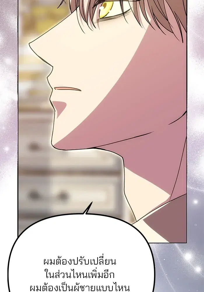 One Husband is Enough – เกมรักจับสามี ตอนที่ 20 — page 49 of 157