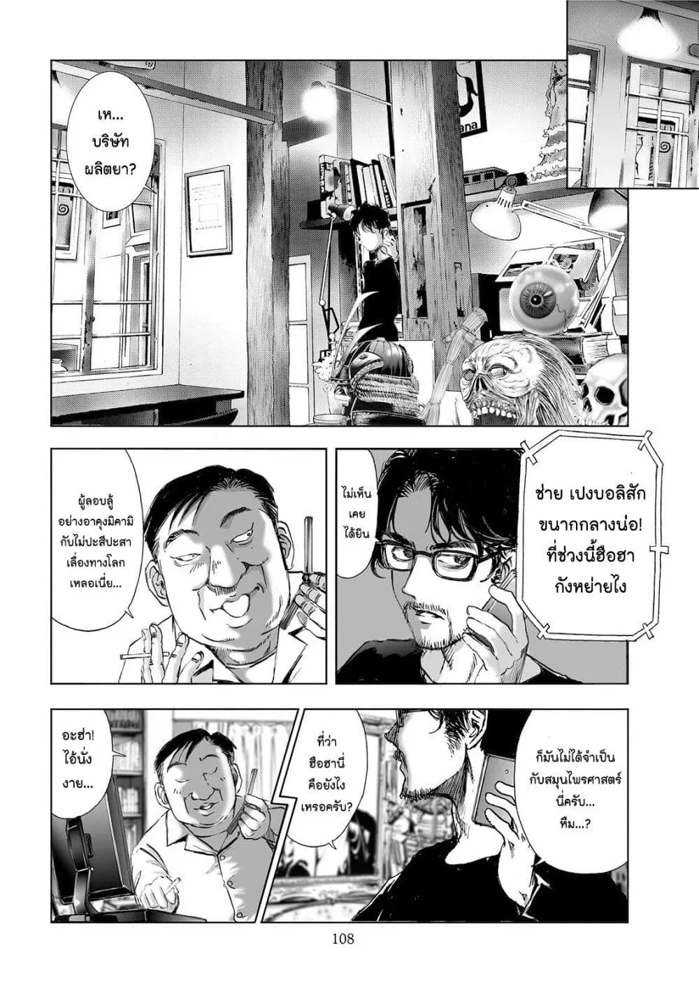 Mura Matsuri ตอนที่ 3.1 — page 12 of 22