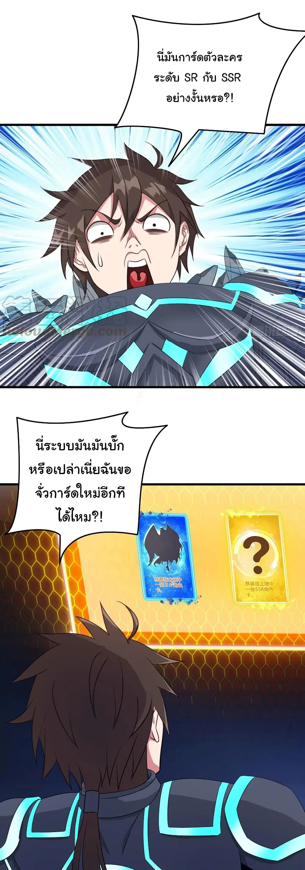 Super Harem Card ตอนที่ 97 — page 20 of 24