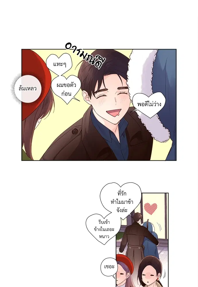 4 Week Lovers ตอนที่ 23.5 — page 15 of 37