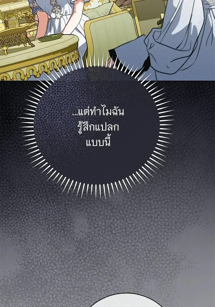 To My Husband’s Mistress ตอนที่ 108 — page 82 of 129