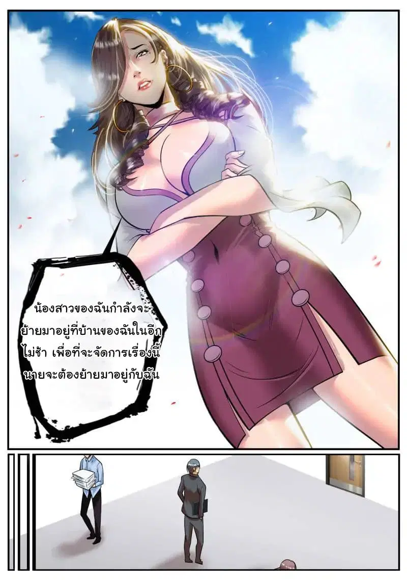 The Superb Captain in the City ตอนที่ 30 — page 4 of 17