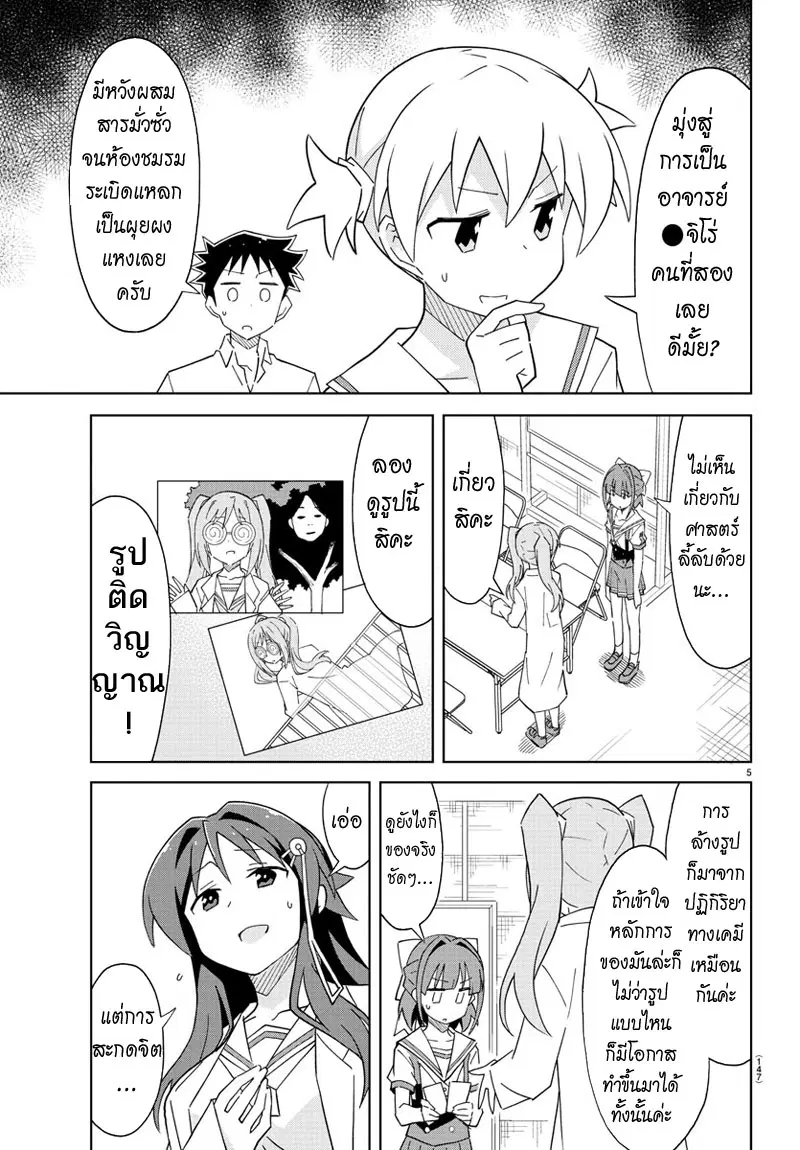 Atsumare! Fushigi Kenkyubu ตอนที่ 48 — page 6 of 11