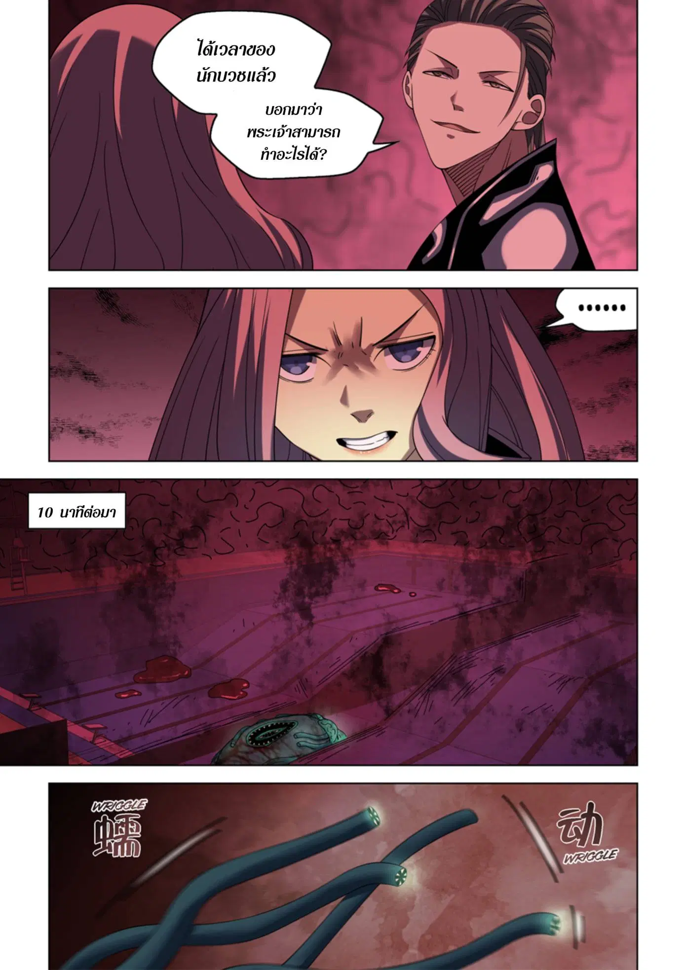 The Last Human ตอนที่ 371 — page 9 of 21