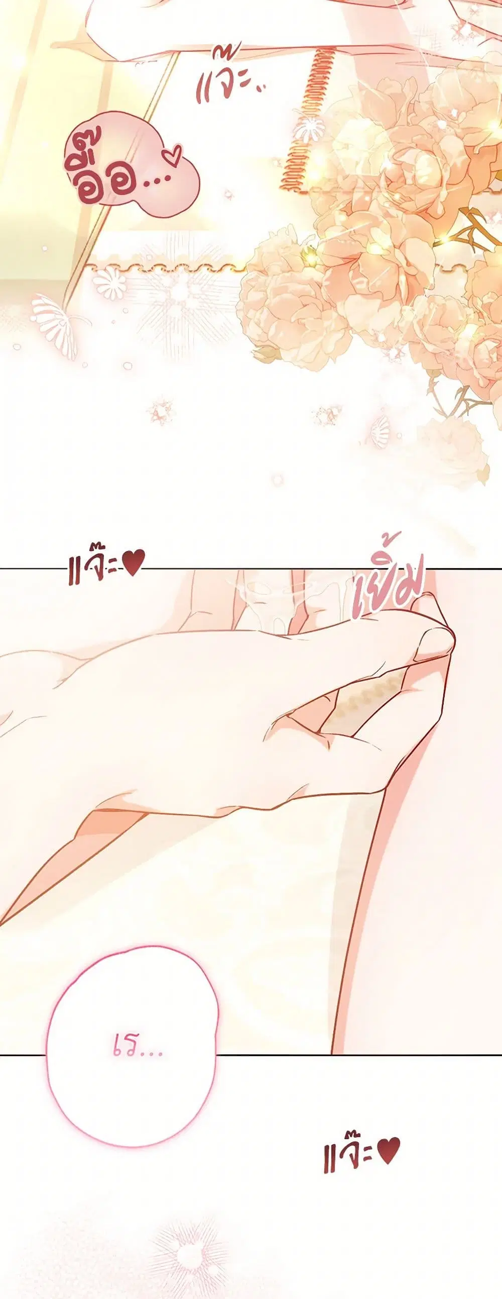 Stealing the Lady’s Heart ตอนที่ 116 — page 9 of 34