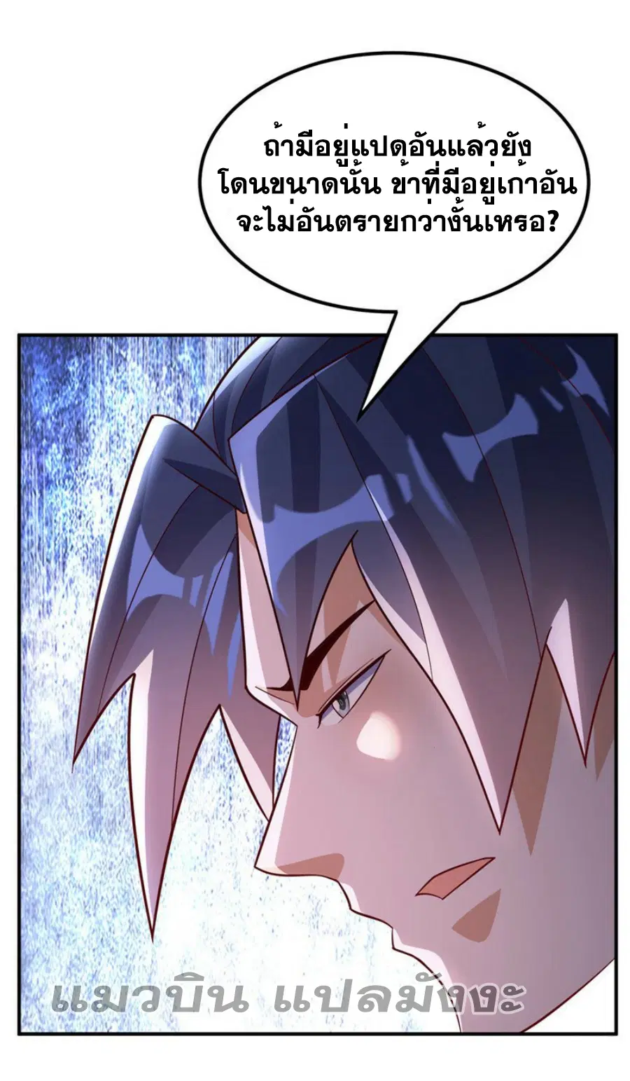 Wu Ni ตอนที่ 332 — page 17 of 35
