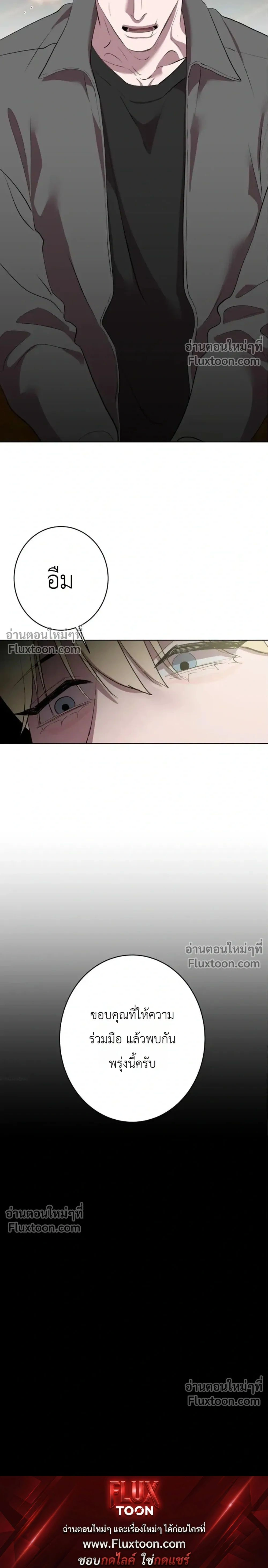 The Man of My Desires – ผู้ชายในความปรารถนา ตอนที่ 2 — page 25 of 25