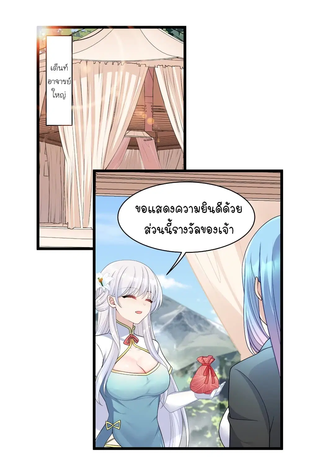What Happended? Why I become to Girl? ตอนที่ 94 — page 9 of 43