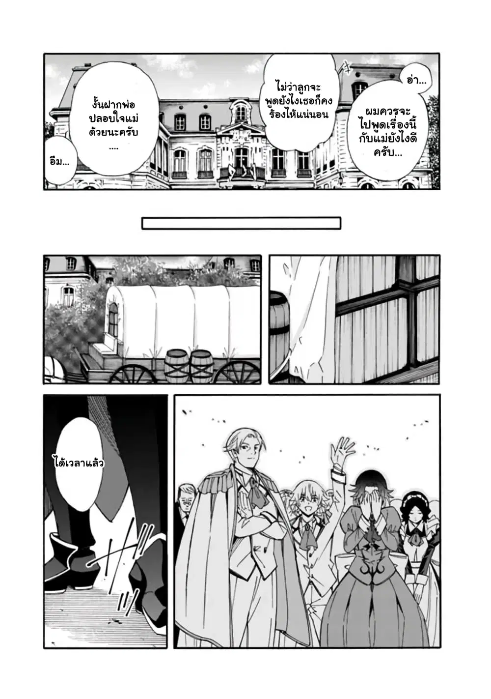 The Best Noble In Another World: The Bigger My Harem Gets, The Stronger I Become ตอนที่ 16 — page 10 of 11